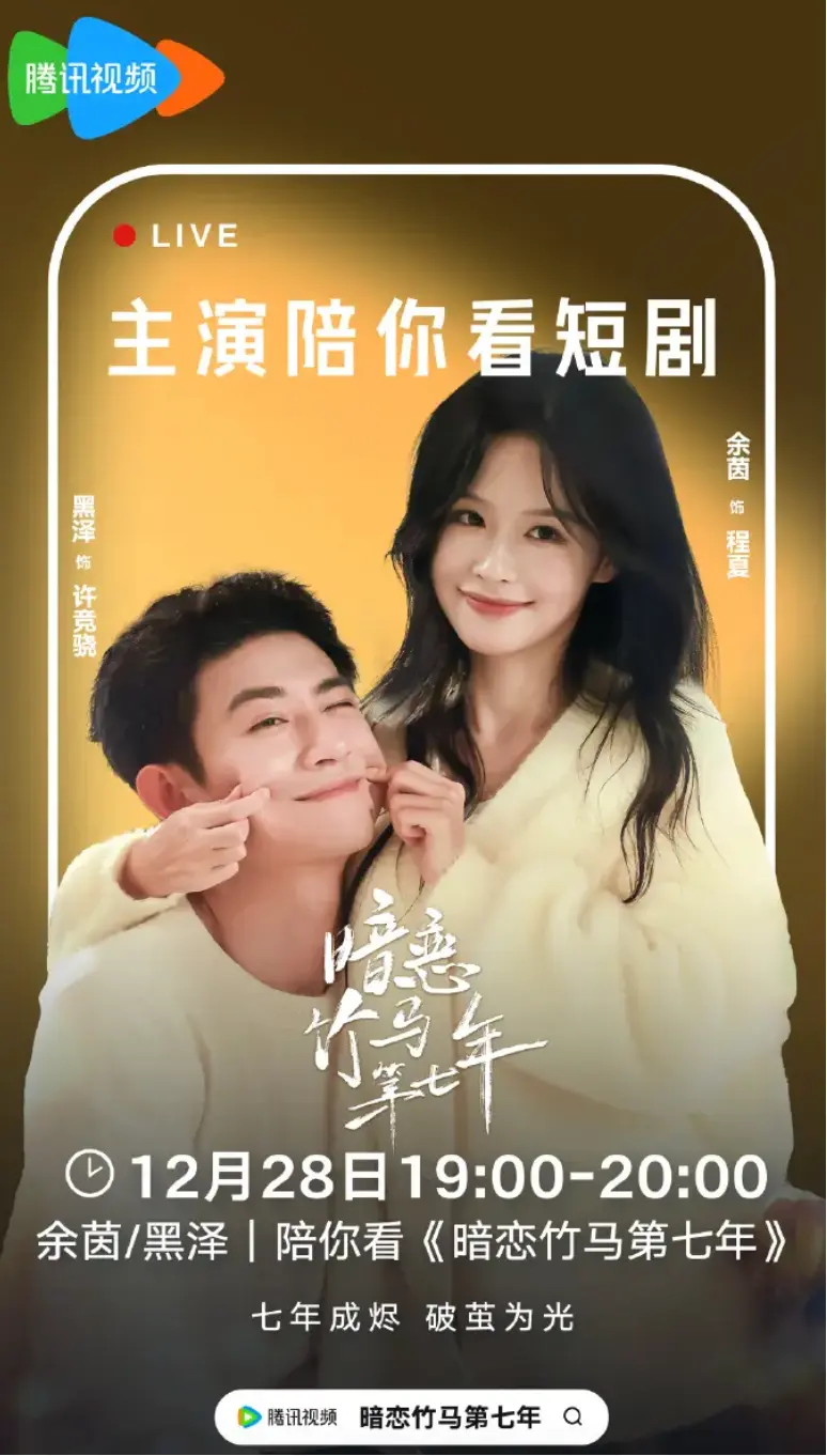 暗恋竹马第七年,余茵,黑泽,免费在线观看,网盘免费资源下载相关资源图片